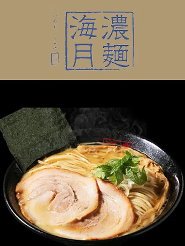 濃麺海月のイメージ写真