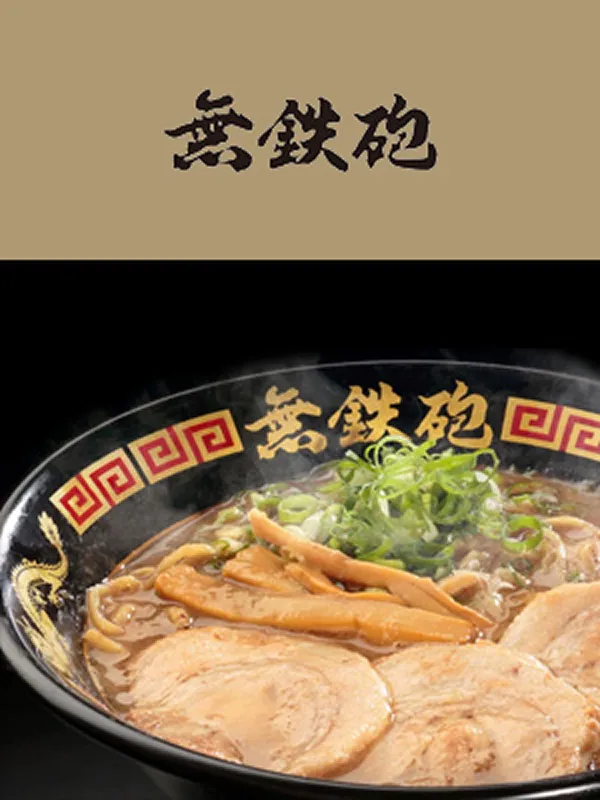 無鉄砲のイメージ写真