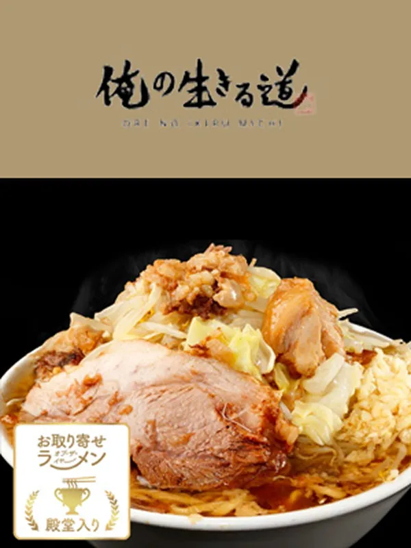 俺の生きる道のイメージ写真