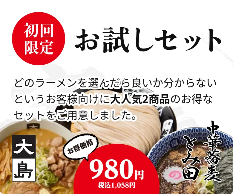 お試しセット